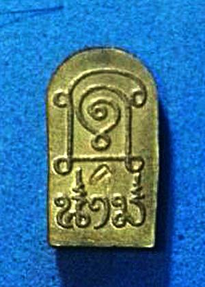 ตะกรุดเงินจารมือ +พระปรกใบมะขามรุ่นแรกหลวงปู่นาม  วัดน้อยชมภู่ ปี๒๕๕๓