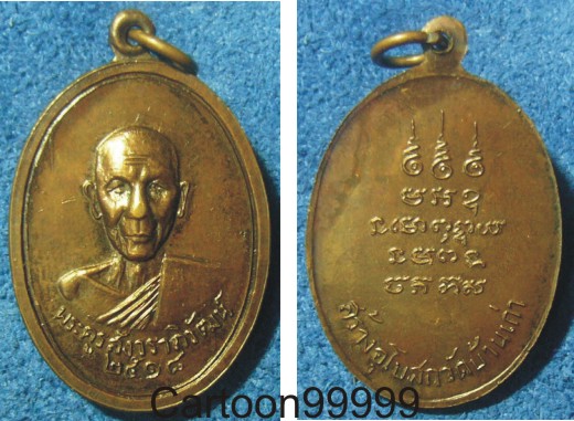 เหรียญพระครูสังวราภิวัฒน์ วัดคันธารมย์ เจ้าคณะอำเภอกระสัง บุรีรัมย์ เหรียญสวย มากประสบการณ์ครับผม 