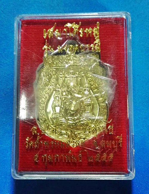 หลวงปู่สรวง วัดถ้ำพรหมสวัสดิ์ เหรียญเสมาโต๊ะหมู่เนื้อกะหลั่ยทอง รุ่นมงคลบารมี ปี 2555 กล่องวัดเดืมๆ