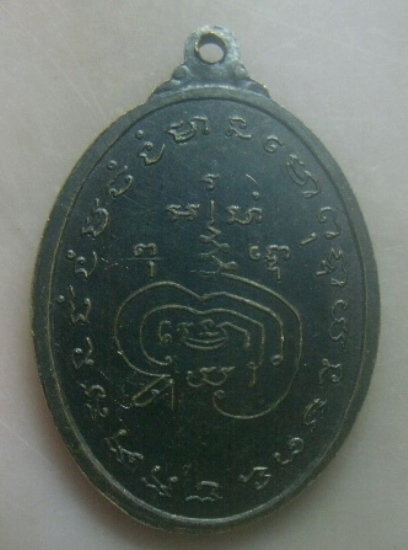 **เบาๆ**เหรียญฐิตวฺโสภิกขุ วัดมณีโสภณ จ.ลพบุรี**หลังยันต์ สวยๆ