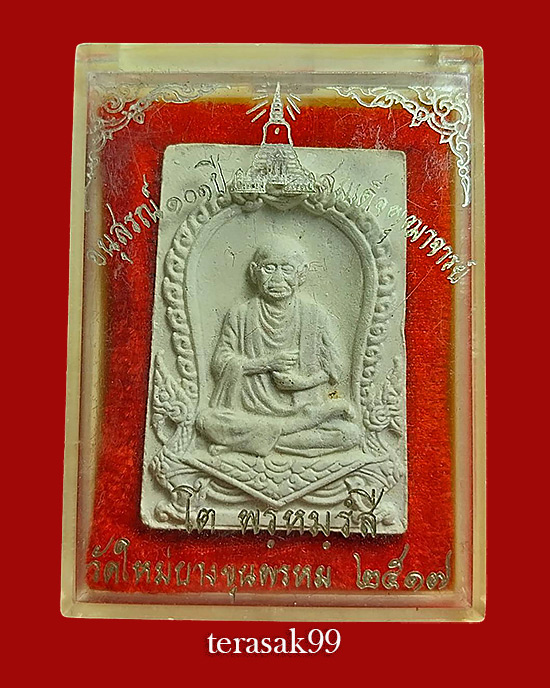 พระผงรูปเหมือนสมเด็จพระพุฒาจารย์โต วัดบางขุนพรหม ปี2517 พร้อมกล่องเดิม