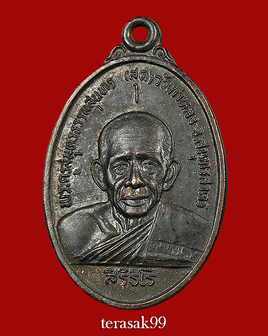 เหรียญหลวงพ่อสุด วัดกาหลง รุ่นสุดท้าย จ.สมุทรสาคร ปี 2526 สวยๆ (2)