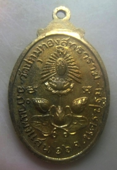 **เบาๆ**เหรียญรุ่นแรก พระอุปัชฌาย์สังวร นาคสโม วัดปทุมทองสุทธาราม จ.นครปฐม ปี ๒๕๑๖**กะไหล่ทอง สวยๆ