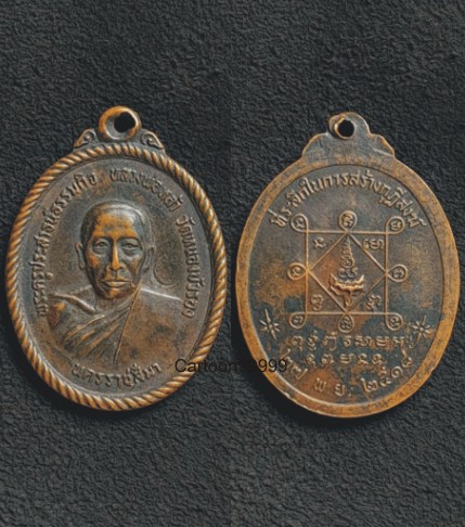 เหรียญรุ่นแรกหลวงพ่อหล้า วัดหนองบัวรอง นครราชสีมาครับ