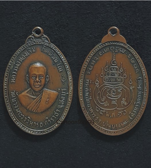 เหรียญหลวงพ่อทองเริ่ม วัดบางพระ ชลบุรี ปี ๑๖ ครับ