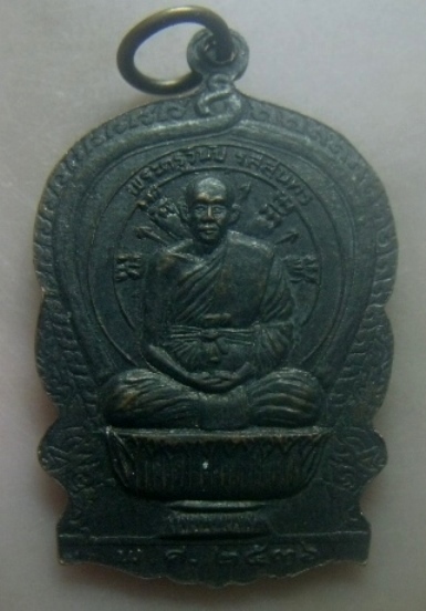 **เบาๆ**เหรียญนั่งพาน พระราชสิทธาจารย์ หลังพระครูวินัยรสสุนทร วัดมิ่งเมือง จ.ร้อยเอ็ด ปี ๒๕๓๖**สวยๆ