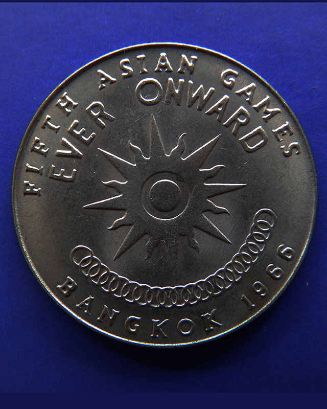 9.เหรียญในหลวง-ราชินี ที่ระลึกเอเชี่ยนเกมส์ครั้งที่ 5 พ.ศ. 2509