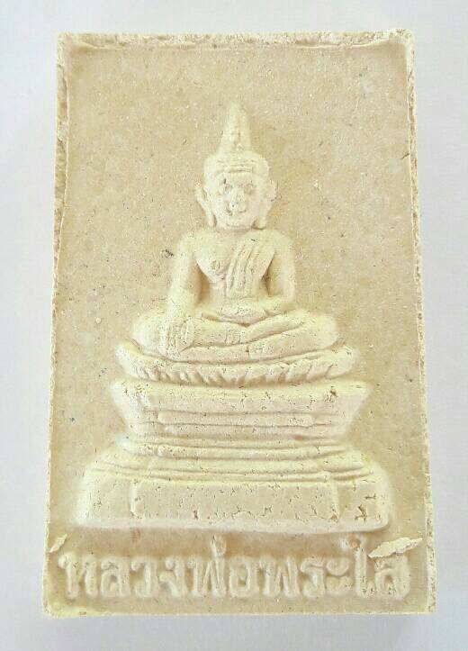 พ่อพระใส วัดโพธิ์ชัย  รุ่นแผ่บารมี พิมพ์ใหญ่ ปี58 เคาะเดียว