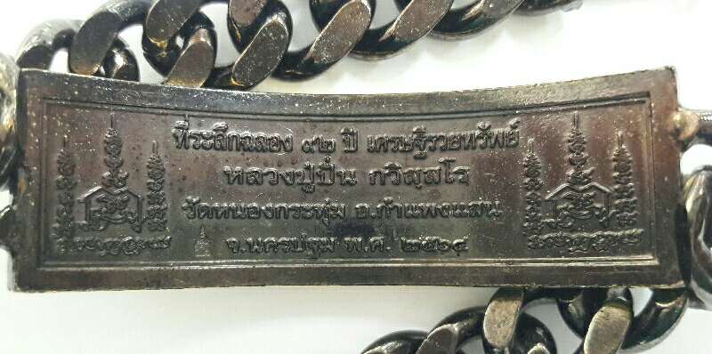 เลส 4 บาท หลวงปู่ปั่น กวิสุสโร วัดหนองกระทุ่ม เนื้อแบล็กโรเดียม เคาะเดียว