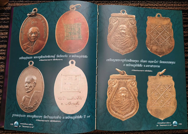 หนังสือพระยอดนิยมภาคอีสาน ชุดวัฒนธรรมทวาราวดี จัดทำโดยนิตยสารมรดกพระเครื่อง สภาพมือ 1 เก็บสะสม ภาพสี