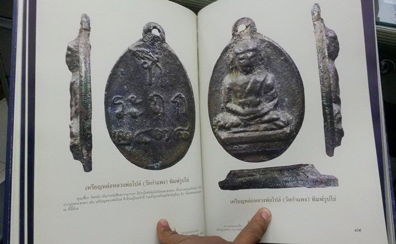 พร้อมกล่องใส่ !! หนังสือสารานุกรมเหรียญยอดนิยม 76 จังหวัด หมวด ก. เล่ม 2 กรุงเทพมหานคร โดย เพชร ท่าพ