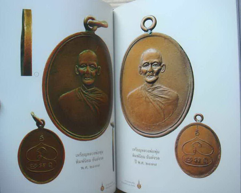 พร้อมกล่องใส่ !! หนังสือสารานุกรมเหรียญยอดนิยม 76 จังหวัด หมวด ก. เล่ม 2 กรุงเทพมหานคร โดย เพชร ท่าพ