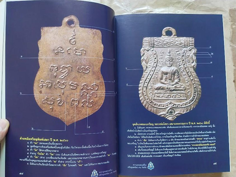 พร้อมกล่องใส่ !! หนังสือสารานุกรมเหรียญยอดนิยม 76 จังหวัด หมวด ฉ. เล่มที่ 3-2 โดย เพชร ท่าพระจันทร์ 