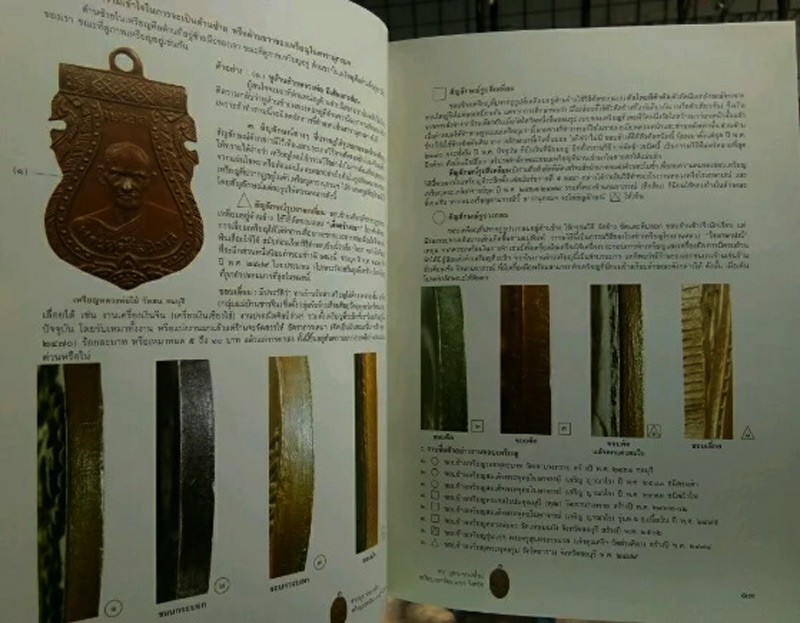 พร้อมกล่องใส่ !! หนังสือสารานุกรมเหรียญยอดนิยม 77 จังหวัด หมวด ช. ชลบุรี เล่ม 2 โดย เพชร ท่าพระจันทร