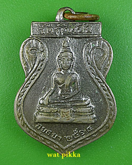  เหรียญหลวงพ่ออยู่ วัดรัตนชัย อยุธบา .C760.