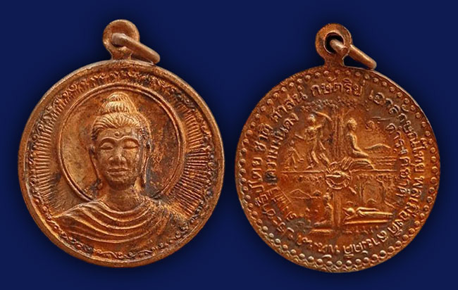 เหรียญพระศาสดา ประสูติ ตรัสรู้ ปฐมเทศนา ปรินิพพาน.(องค์ที่ 1)