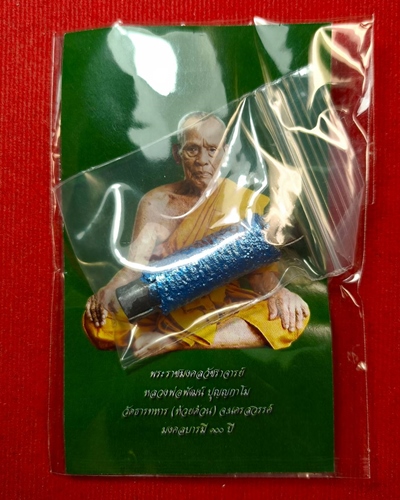 ตะกรุดมหาเศรษฐี 100 ปี หลวงพ่อพัฒน์ วัดห้วยด้วน