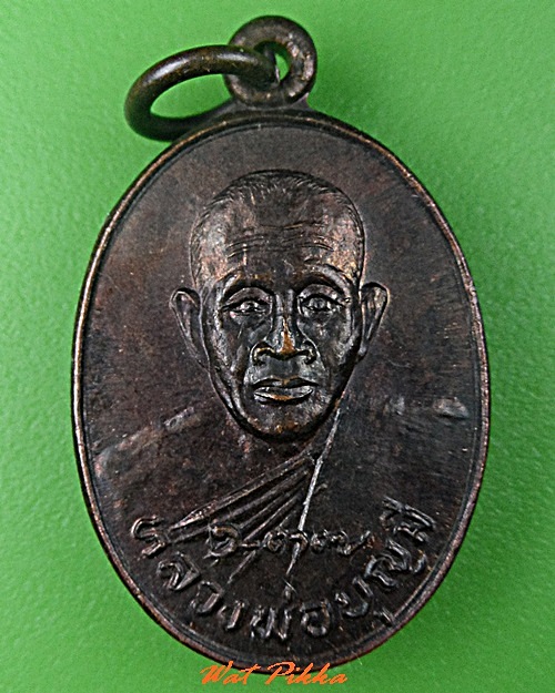เหรียญรุ่น๑หลวงพ่อบุญมี วัดร่องคำ กาฬสินธุ์ .C762.