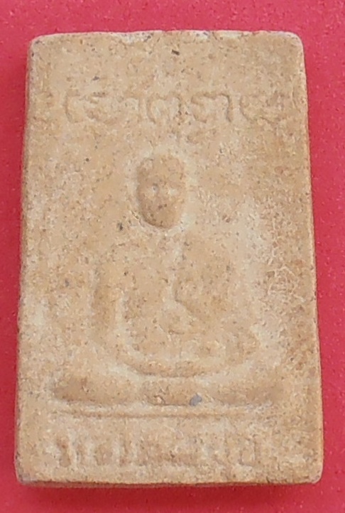 พระสมเด็จหลวงพ่อมุ่ย วัดดอนไร่ สุพรรณบุรี