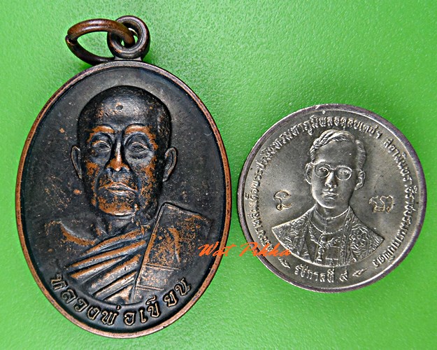 เหรียญหลวงพ่อเขียน วัดโบสถ์ ราชบุรี .C768.