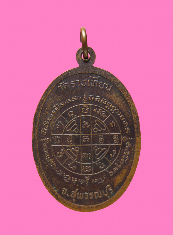 เหรียญรูปเหมือน สมเด็จ โต วัดรางเทียน (หลวงพ่อใหญ่ เขมจิตโต ปลุกเสก) องค์ที่ 2