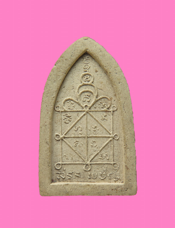 พระผง หลวงพ่อนาคปรก วัดสรรเพชร (หลวงพ่อเพิ่ม (ดำ) ปลุกเสก)