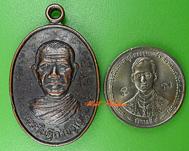 เหรียญพระใบฎีกาจรูญ วัดอ้อย อ่างทอง .C776.