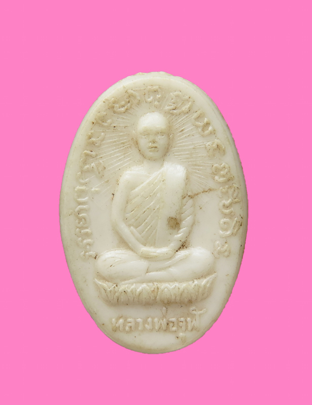 เหรียญพลาสติกรุ่นแรก พิมพ์รูปไข่หลังยันต์ หลวงพ่อจุฬ วัดถ้ำคูหาสวรรค์ จ.ลพบุรี สร้างปี 2510