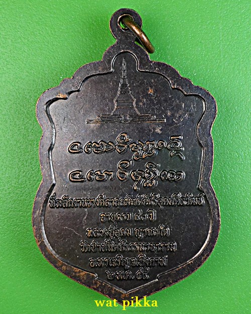 เหรียญหลวงพ่ออุดม วัดป่าสถิตย์ธรรมาราม บึงกาฬ .C777.*