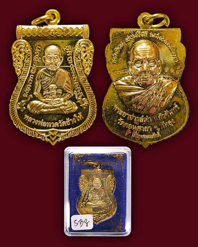 เหรียญเลื่อนฯ เสมาผ่าปาก เนื้อทองทิพย์ หลวงปู่ทวด หลังอาจารย์นำ วัดดอนศาลา พัทลุง