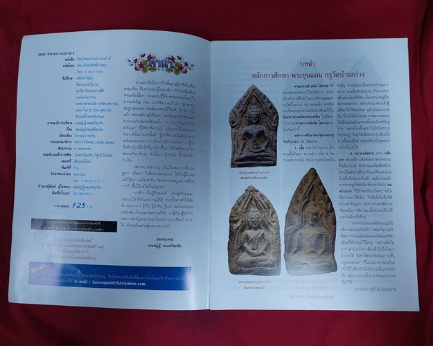 (ปิด69-) ศึกษาและสะสม ชี้จุดศึกษาแท้-เก๊ พระขุนแผนบ้านกร่าง 21.5x29ซ.ม. 62หน้า (มือ2)