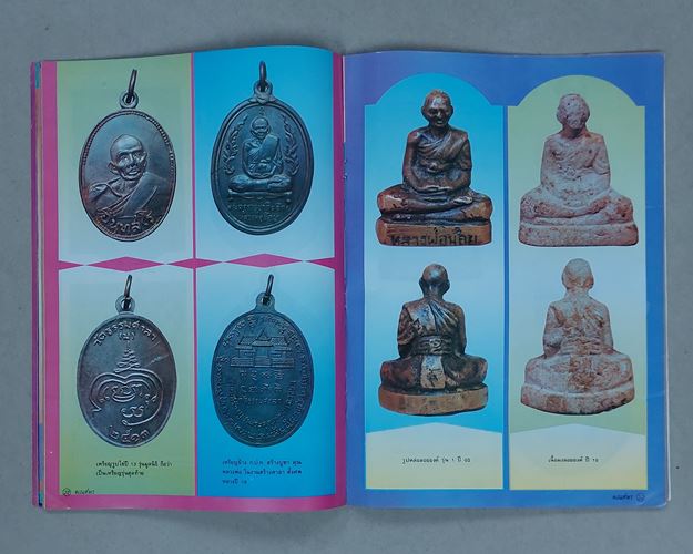 (ปิด69-) คเณศ์พร ฉบับพิเศษ หลวงพ่อน้อย วัดธรรมศาลา รวมภาพประวัติและวัตถุมงคล 66 หน้า (สภาพมือ2)