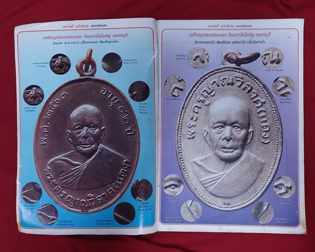 (ปิด69-) มหาโพธิ์ฉบับพิเศษ หลวงพ่อแดง วัดเขาบรรไดอิฐ ขนาด23.5x30.5ซ.ม. 66หน้า (มือ2)