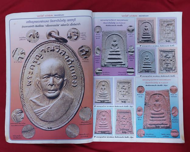 (ปิด69-) มหาโพธิ์ฉบับพิเศษ หลวงพ่อแดง วัดเขาบรรไดอิฐ ขนาด23.5x30.5ซ.ม. 66หน้า (มือ2)