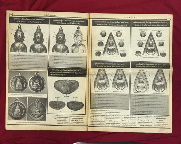 (ปิด59-) มหาโพธิ์ฉบับพิเศษ หลวงพ่อพุทธโสธร ตอน2 26.2x38ซ.ม. (สภาพมือ2)