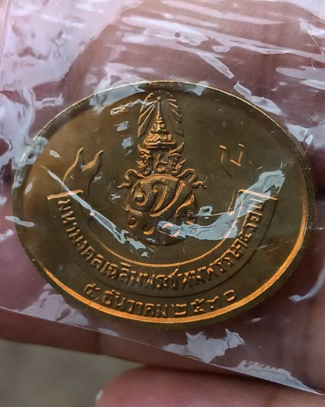 9.เหรียญพระนอน หลัง ภปร. พิธีใหญ่วัดโพธิ์ ฉลองในหลวงพระชนมายุครบ 5 รอบ พ.ศ. 2530 ไม่ผ่านการใช้ ซองเด