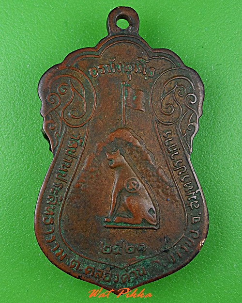 เหรียญหลวงพ่อปาน วัดปานประสิทธาราม สมุทรปราการ .C782.