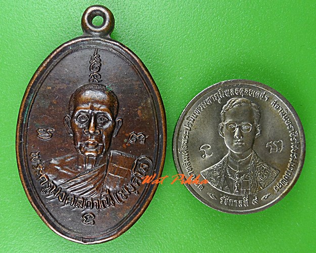 เหรียญหลวงพ่อมัง วัดเทพกุญชร ลพบุรี .C785.