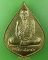 เหรียญหลวงพ่อแนม วัดเขาหน่อ นครสวรรค์ .C789.