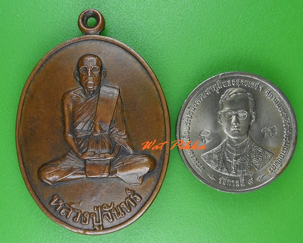 เหรียญหลวงพ่อจันทร์ วัดเกาะเชิงหวาย สระบุรี .C799.