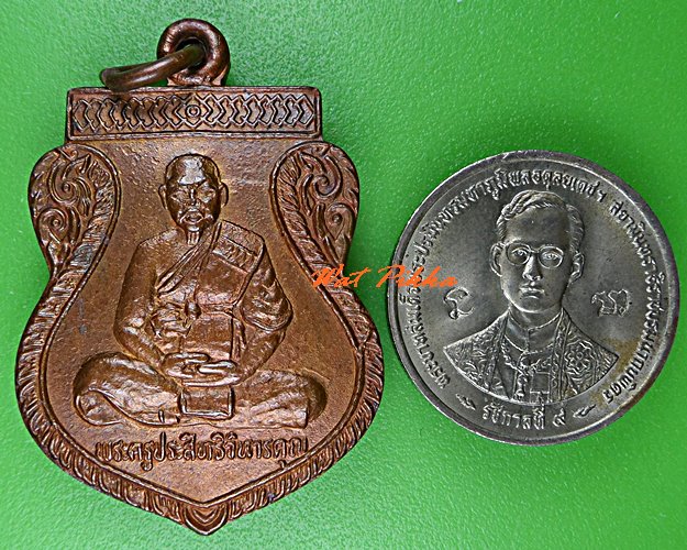 เหรียญหลวงพ่อรอง วัดมุจลินทสราราม สระบุรี .C804*.