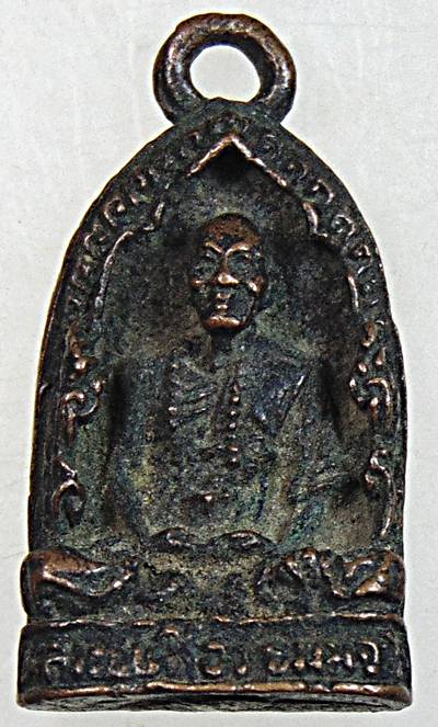 เหรียญหล่อหลวงปู่เครื่อง วัดเทพสิงหาร อุดรธานี ปี ๒๑