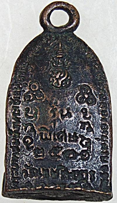 เหรียญหล่อหลวงปู่เครื่อง วัดเทพสิงหาร อุดรธานี ปี ๒๑