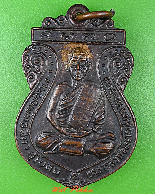 เหรียญหลวงพ่อผัน วัดแปดอาร์ สระบุรี .C809.