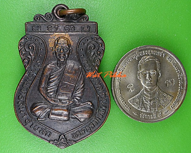 เหรียญหลวงพ่อผัน วัดแปดอาร์ สระบุรี .C809.