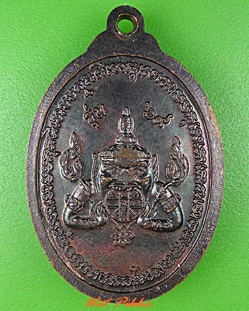 เหรียญหลวงพ่อสมศรี วัดหน้าพระลาน สระบุรี .C814.