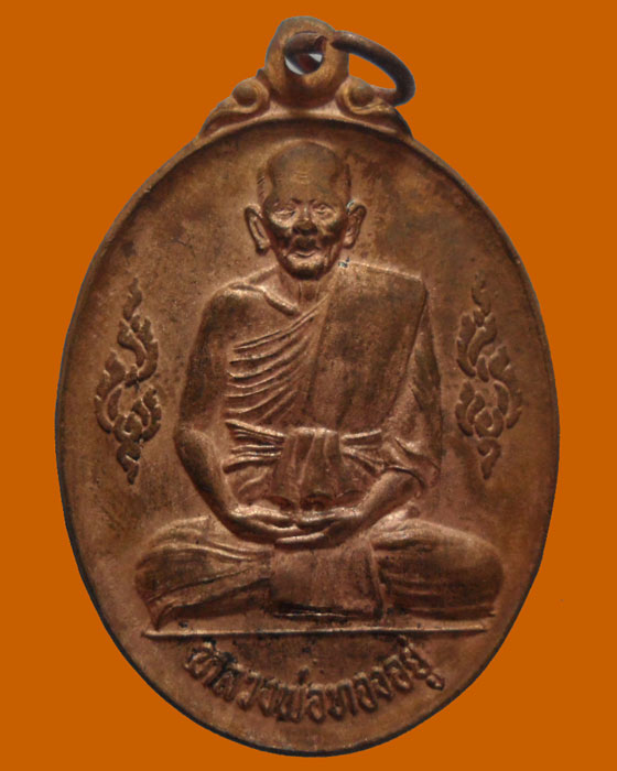 *** จ.อยุธยา *** เหรียญหลวงพ่อทองอยู่ วัดอุทัย รุ่น๓ ปี๒๕๓๓   