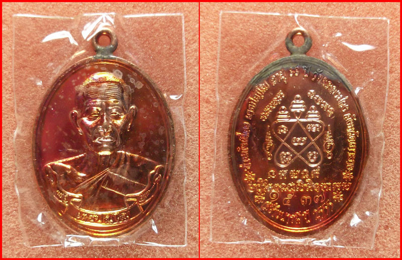 เหรียญห่วงเชื่อมท่านก๋งเตื่อง วัดคลองม่วง จังหวัดเกาะกง รุ่นสร้างบารมี เนื้อทองแดง ปี 2555