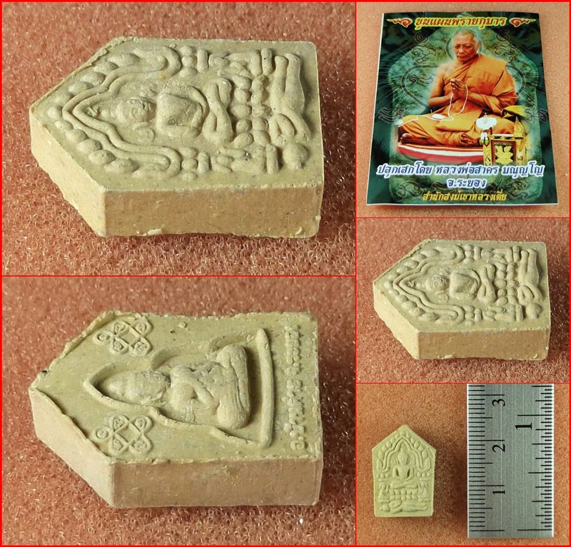 ขุนแผนพรายกุมาร หลวงพ่อสาคร วัดหนองกรับ จ.ระยอง ออกสำนักสงฆ์เขาหลวงเตี่ย พิมพ์เล็ก ปี 2554-2