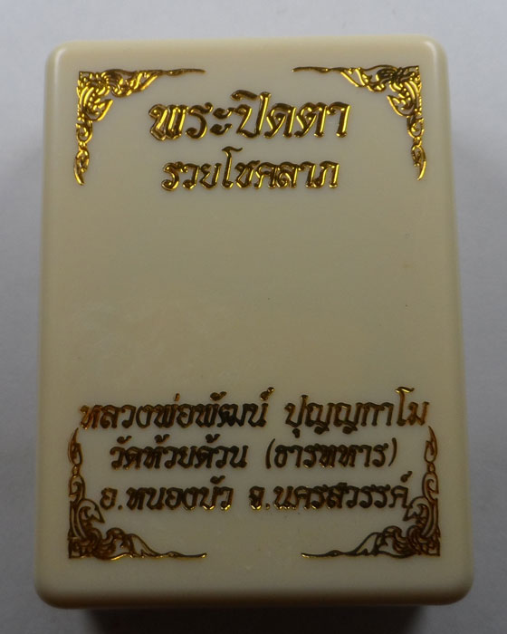 พระปิดตากนกข้าง รุ่นรวยโชคลาภ หลวงพ่อพัฒน์ วัดห้วยด้วน จ.นครสวรรค์ (5)